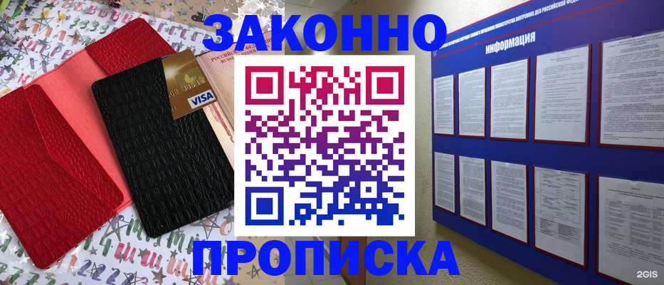 прописка законно в Тюменской области